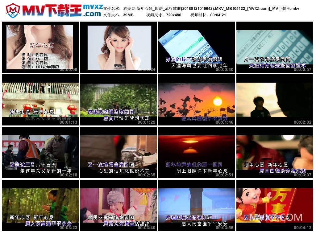 游美灵-新年心愿_国语_流行歌曲(20180121015642).MKV_MB105122